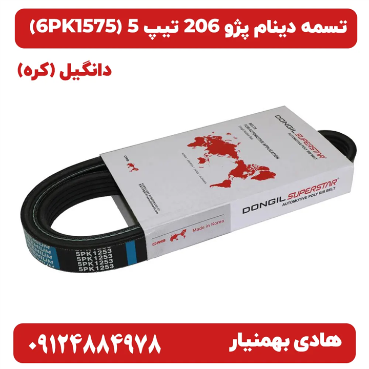 تسمه دینام دانگیل خودرو پژو 206 تیپ 5